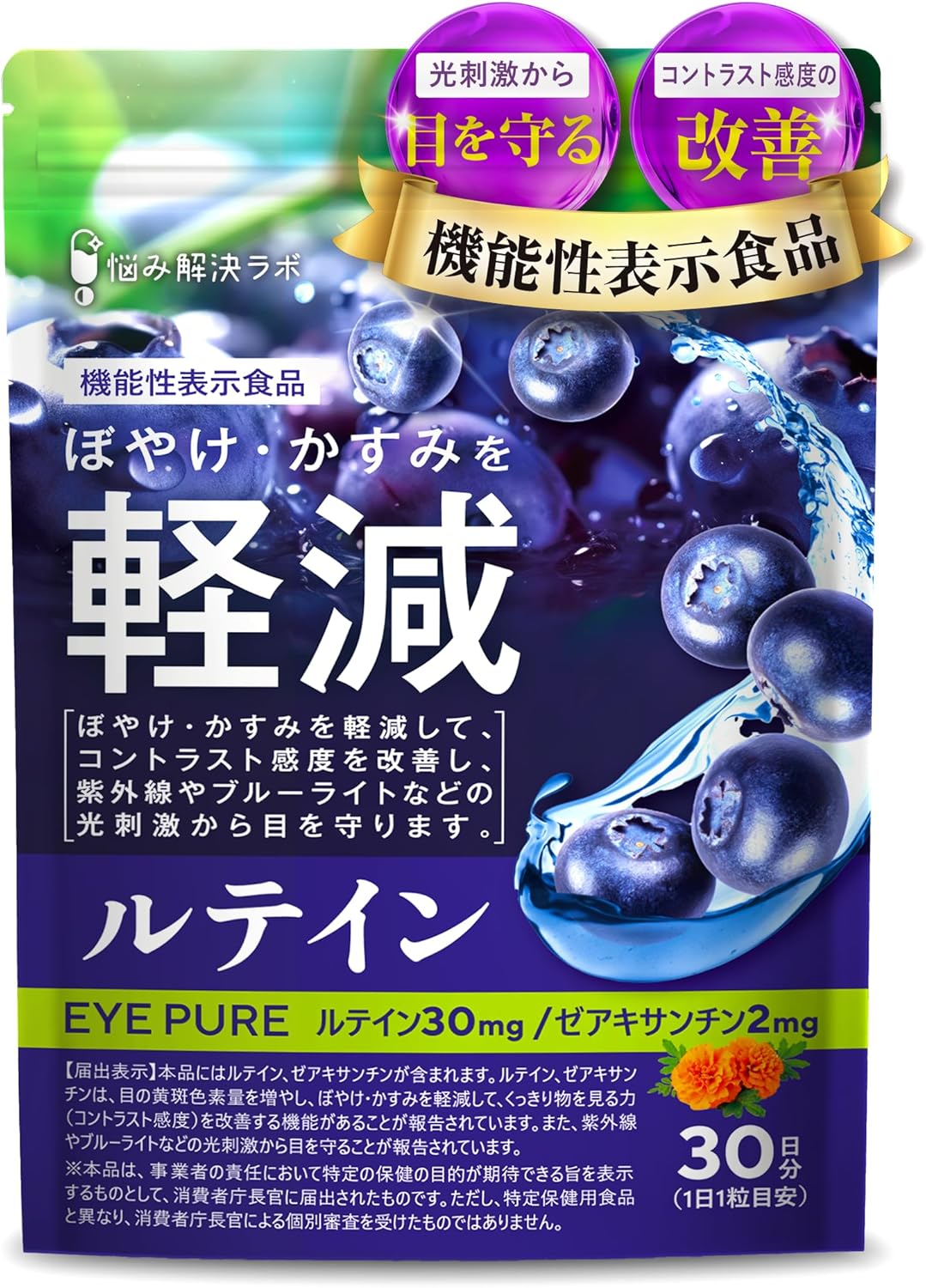 【光刺激から目を守る】アイピュア ルテイ