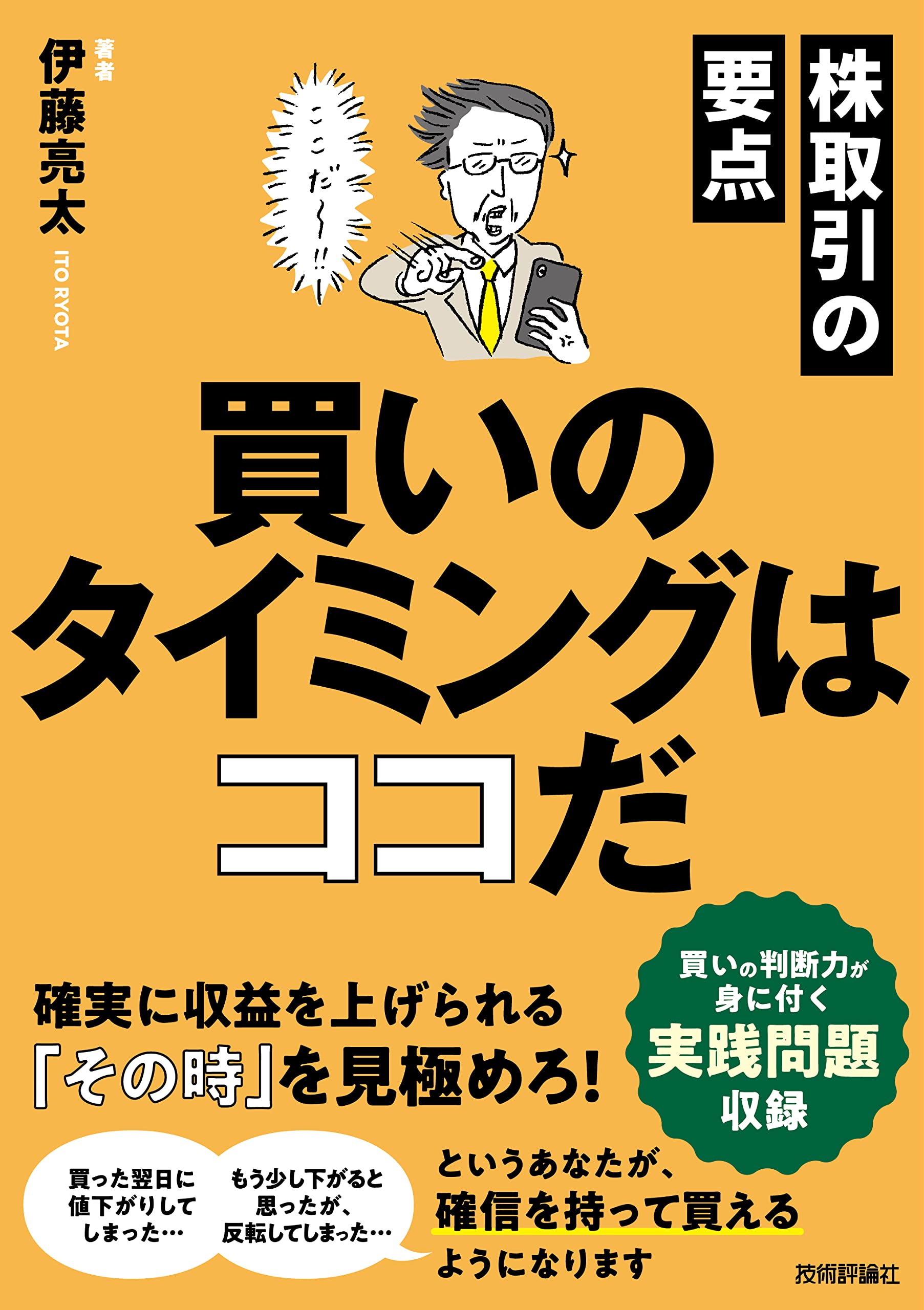 株取引の要点 買いのタイミングはココだ 81Suf3uhWVL.jpg