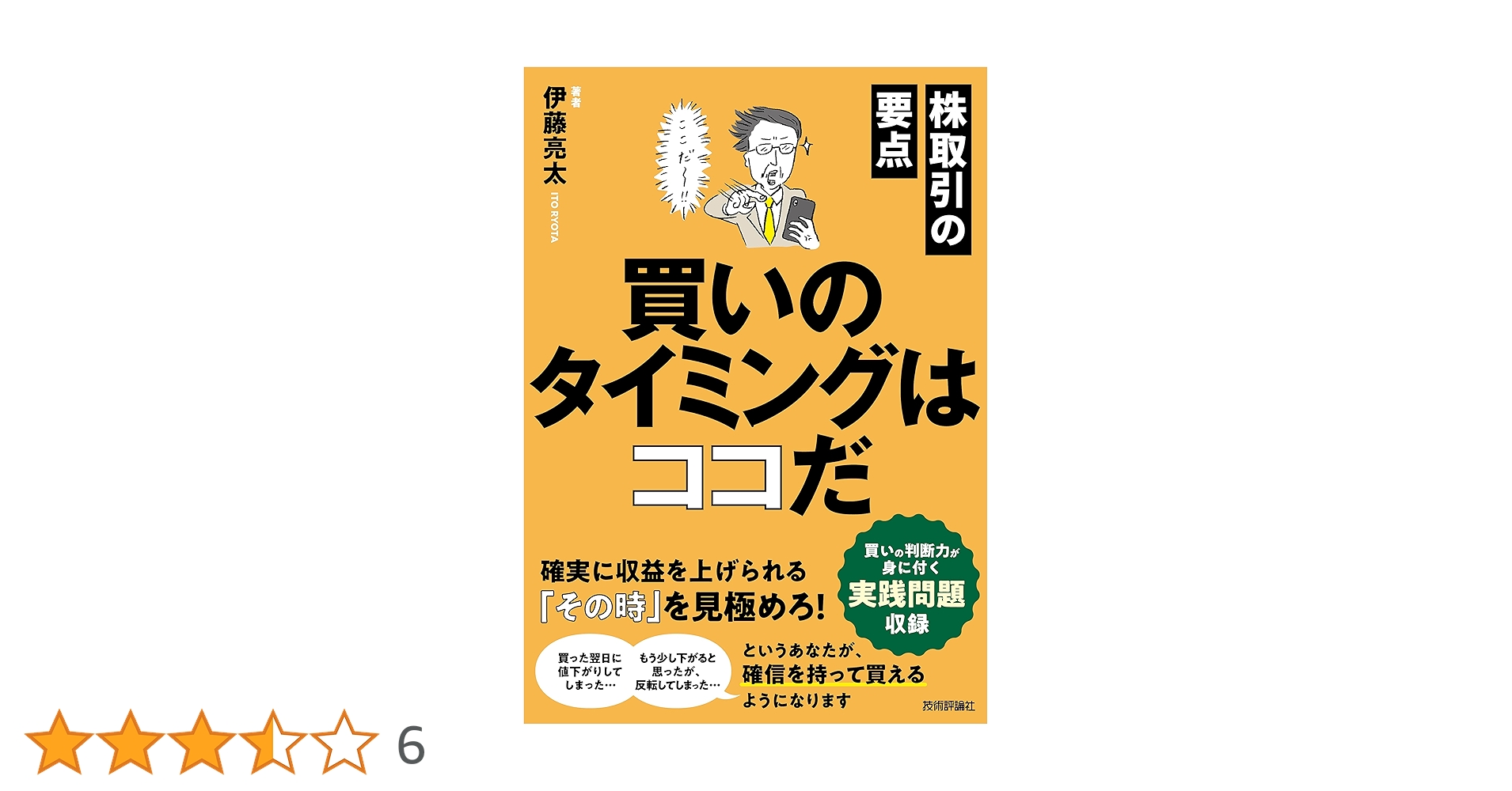 株取引の要点 買いのタイミングはココだ 81Suf3uhWVL.jpg