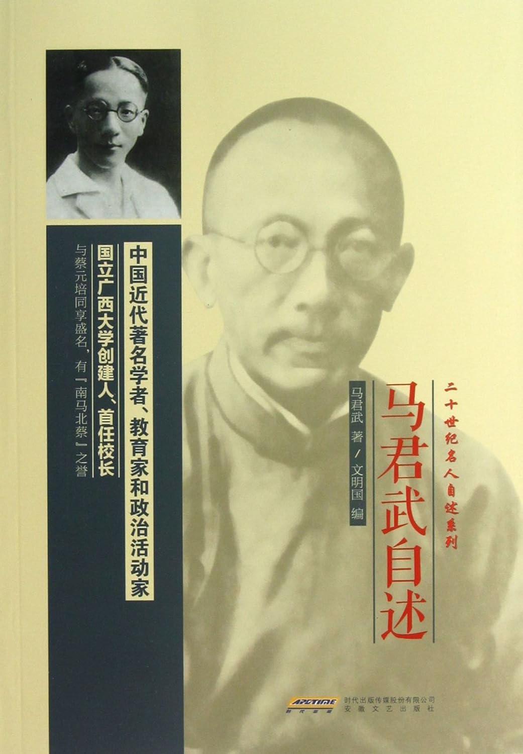 SelfStatement of Ma Junwu (Chinese Edition) 9787539644080