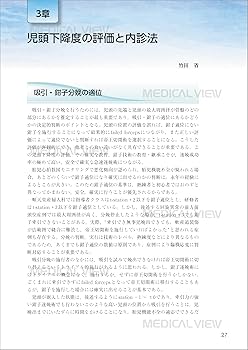 児頭下降度の評価と鉗子遂娩術 安全・確実な吸引・鉗子分娩のために　DVD付き 41MIE8oqBXL._AC_SY200_QL15_.jpg