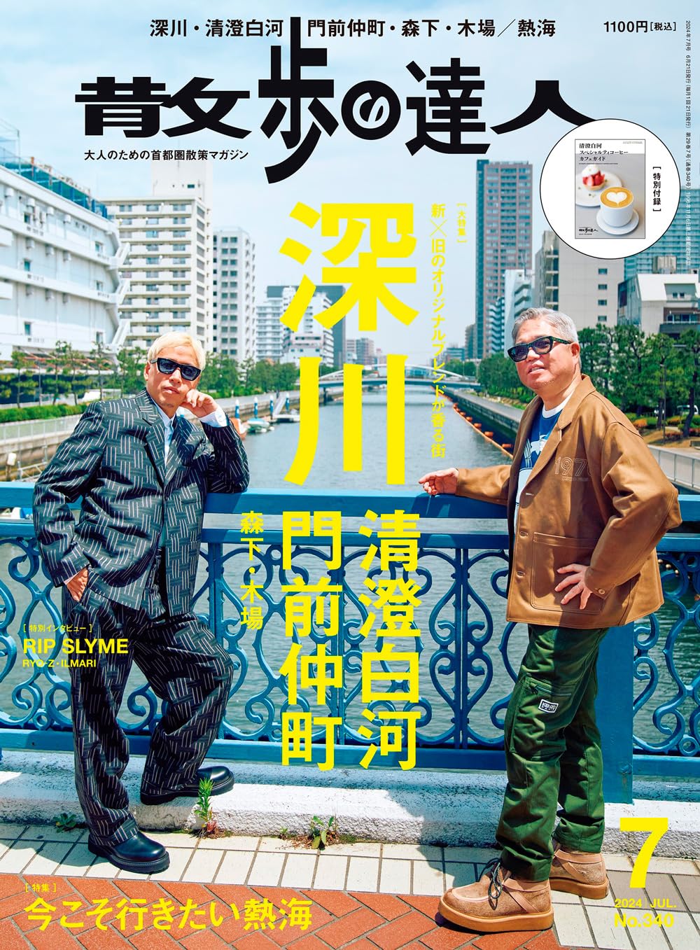 散歩の達人 2024年7月号 | 散歩の達人編集部 |本 | 通販 | Amazon