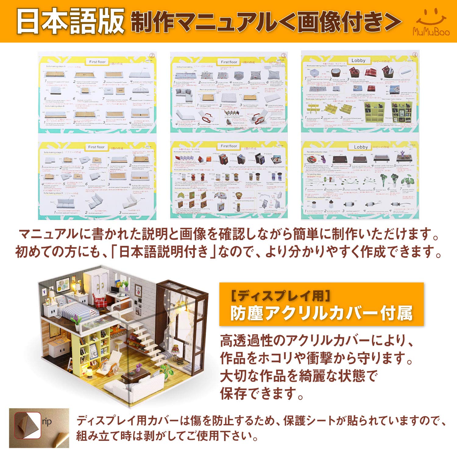 Amazon | [MuMuBoo] ドールハウス 日本語説明書付 手作り ミニチュア