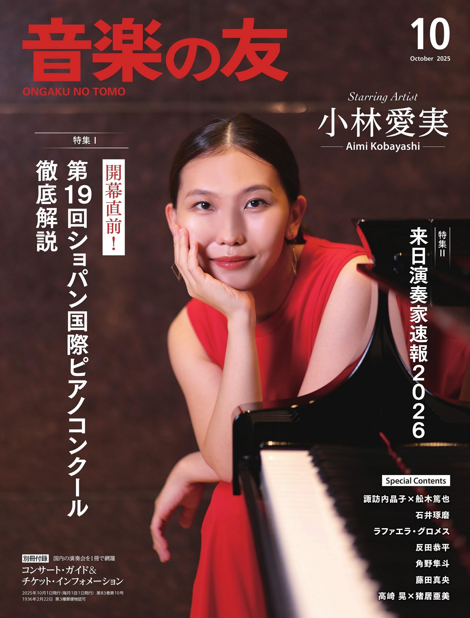 音楽の友 2025年10月号 | 音楽之友社 |本 | 通販 | Amazon
