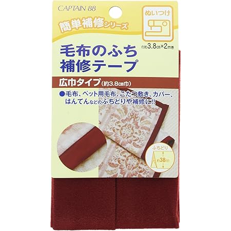 Amazon Co Jp Captain88 毛布のふち補修テープ 広巾タイプ 巾約3 8cm 2m Col 3エンジ Cp 155 ホーム キッチン