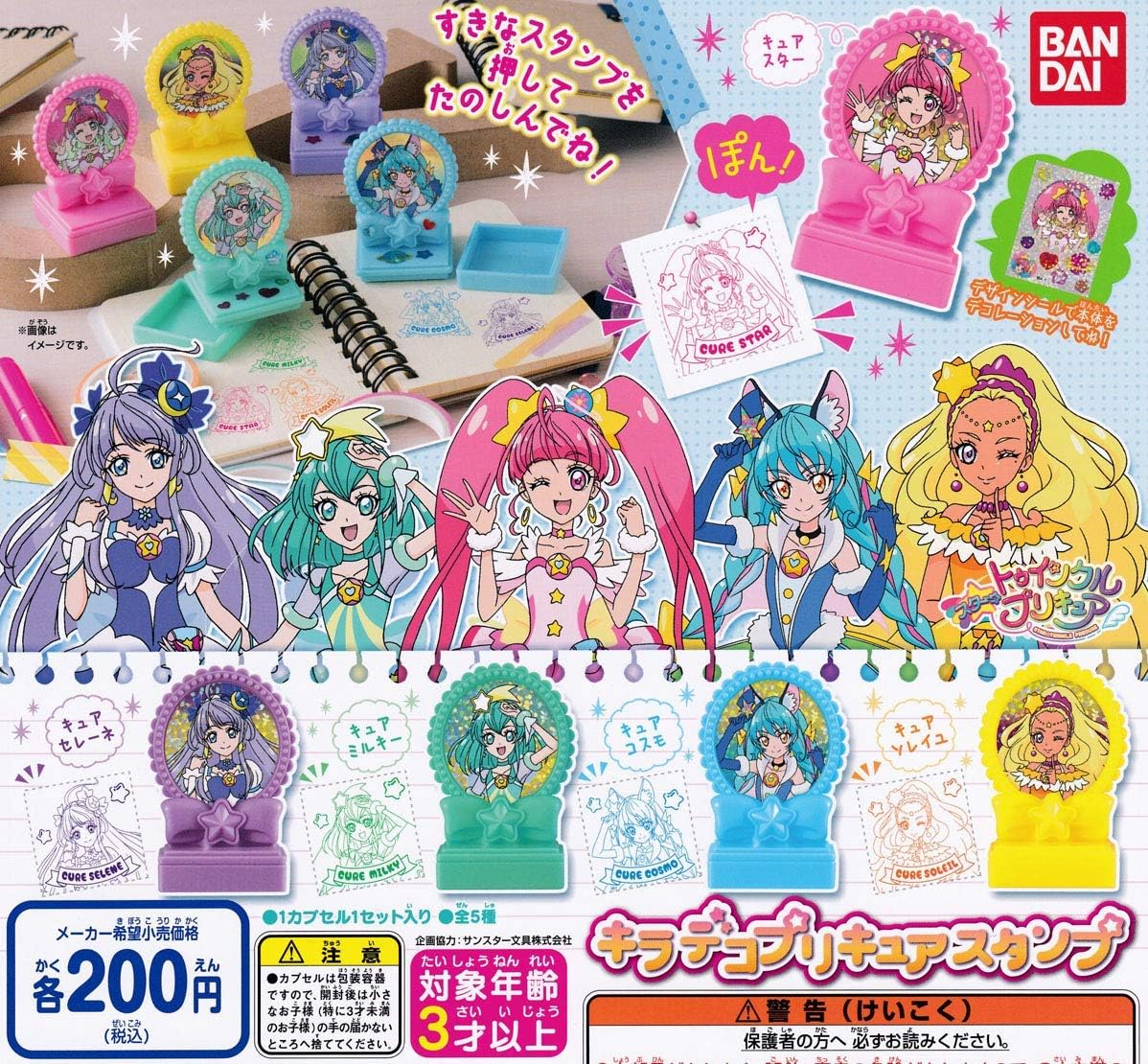 スター トゥインクルプリキュア キラデコプリキュアスタンプ 全5種セット フルコンプ カプセル玩具 おもちゃ Amazon