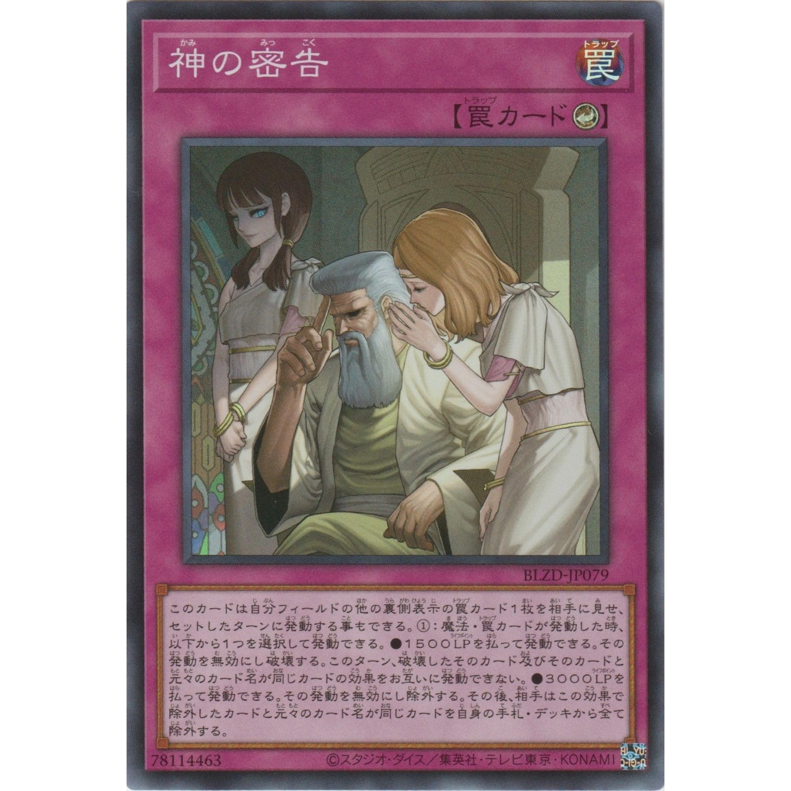 Amazon.co.jp: 遊戯王カード BLZD-JP079 神の密告 （スーパーレア