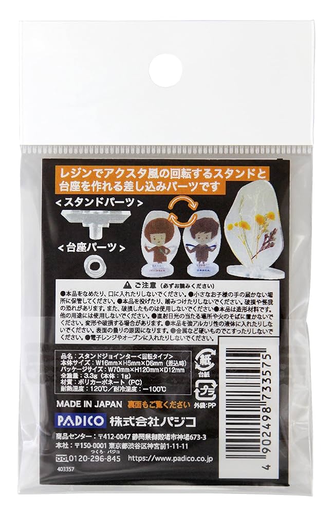 Amazon.co.jp: パジコ レジン道具 スタンドジョインター 回転