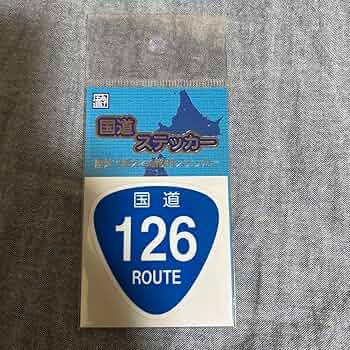 国道ステッカー 81SvpKHjXzL._UF350,350_QL50_.jpg