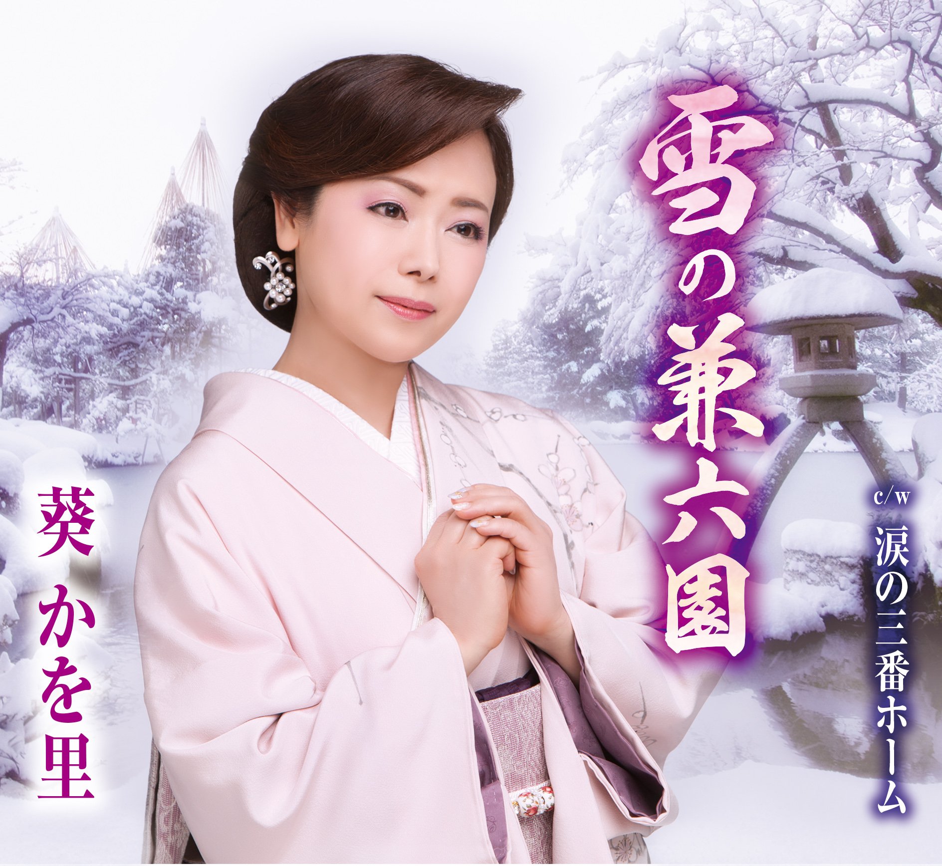 Amazon.co.jp: 雪の兼六園: ミュージック