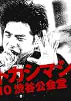 Amazon.co.jp: ライヴ・フィルム『エレファントカシマシ~1988/09