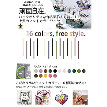 Amazon.co.jp: 日本化線 (カラーワイヤー) 頑固自在 6カラー