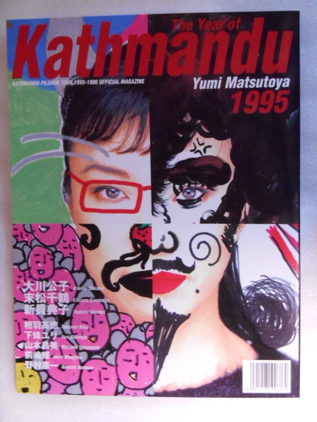 Amazon.co.jp: 1995～1996年コンサートパンフレット 松任谷由実