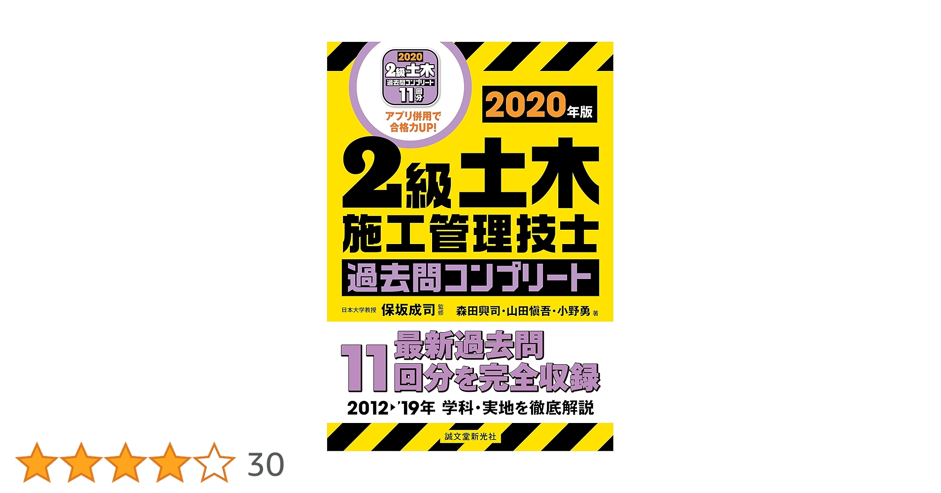 ユーキャン　２級土木施工管理技士2020年 ユーキャン 2級土木施工管理技士2020年