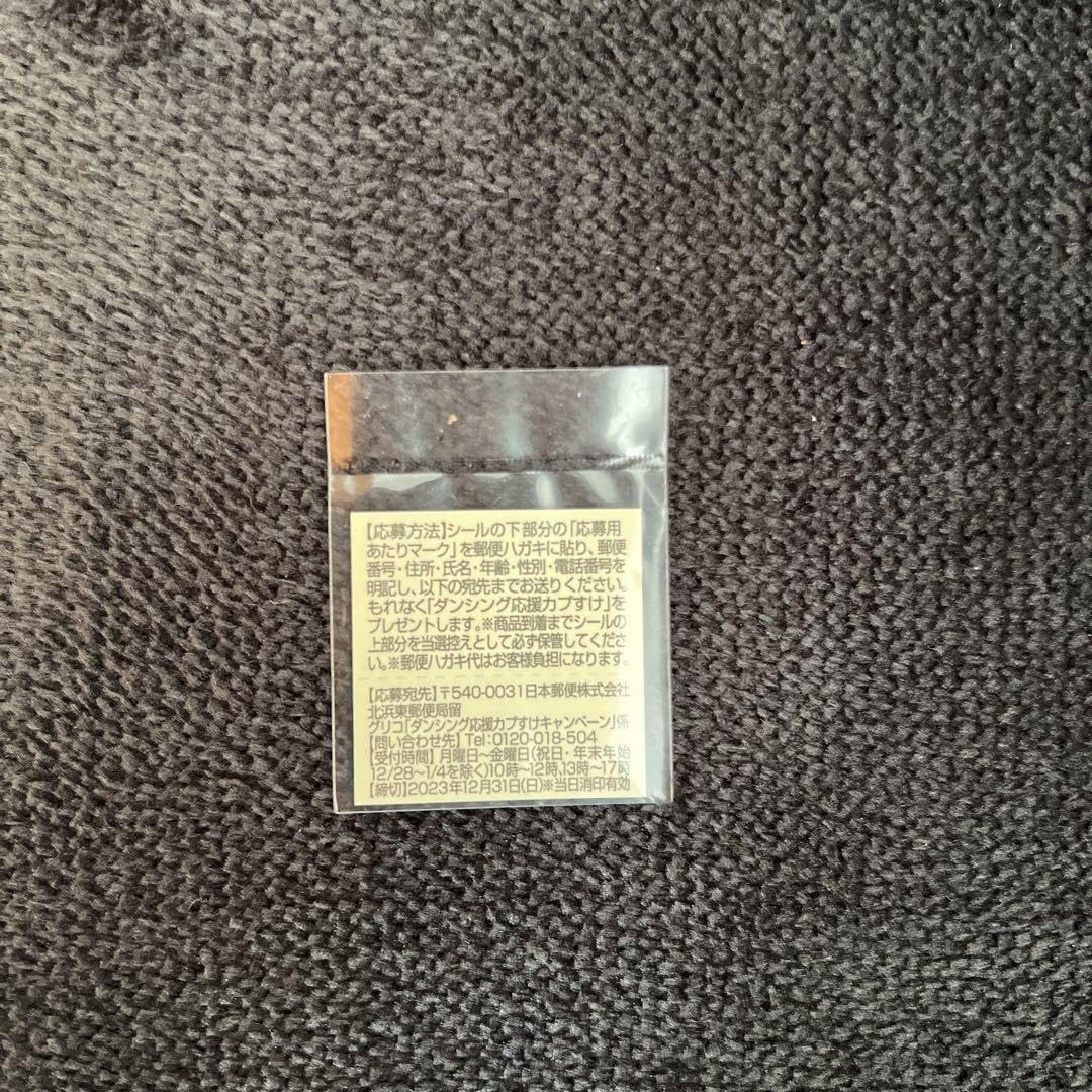 Amazon.co.jp: グリコ カプリコ 当たりシール : おもちゃ