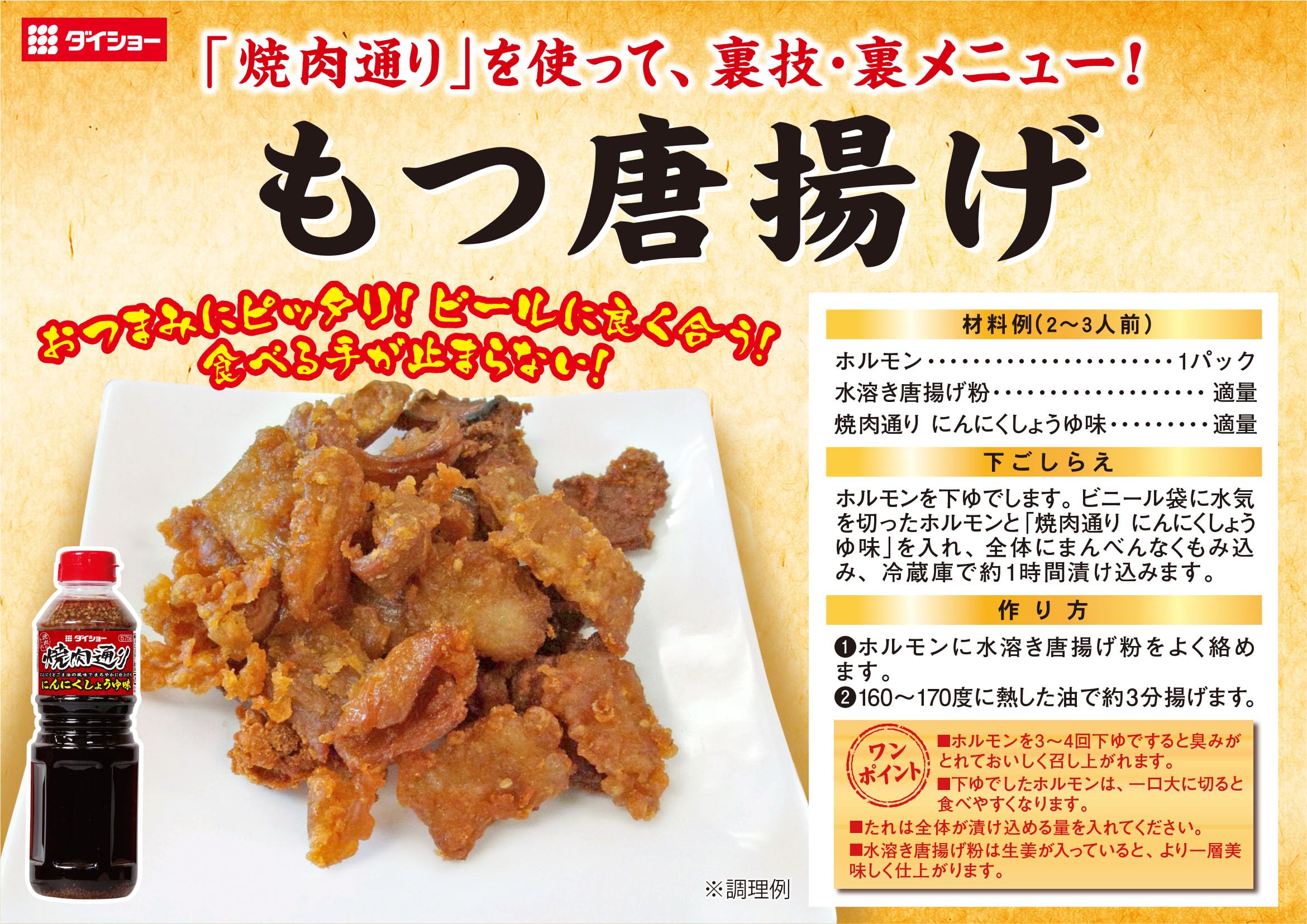 Daisho Salsa Yakiniku 1150 g
