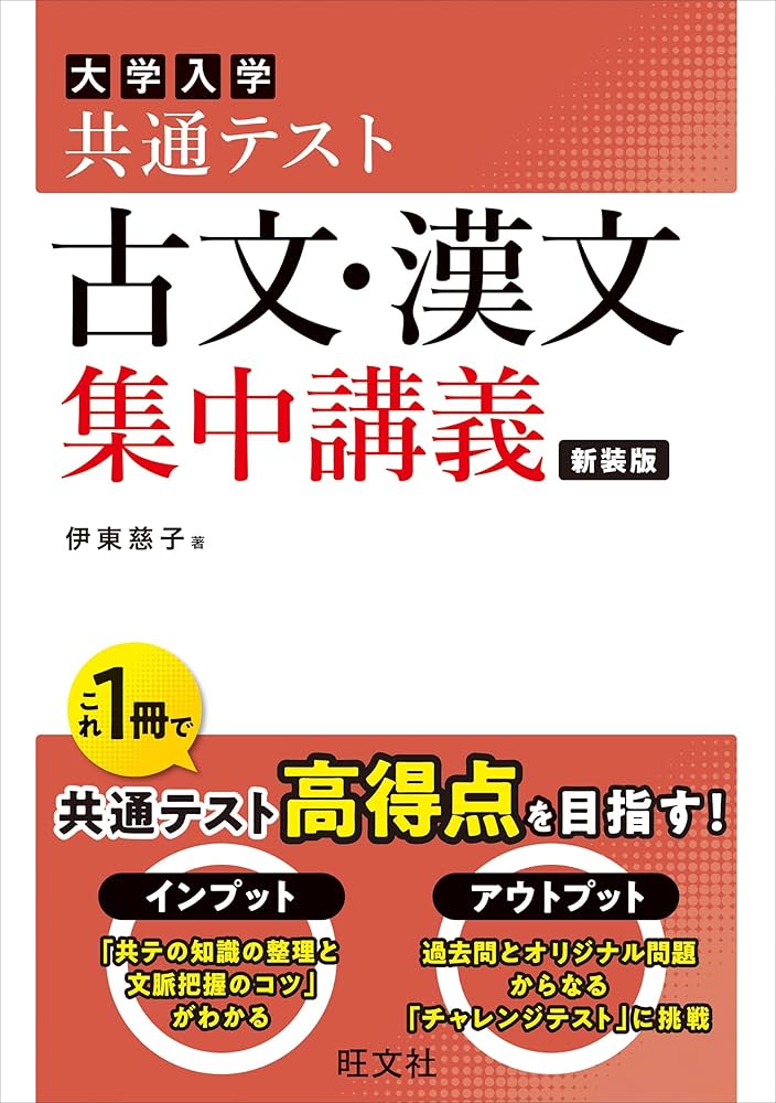 Amazon.co.jp: 共通テスト 古文・漢文 集中講義 新装版 共通