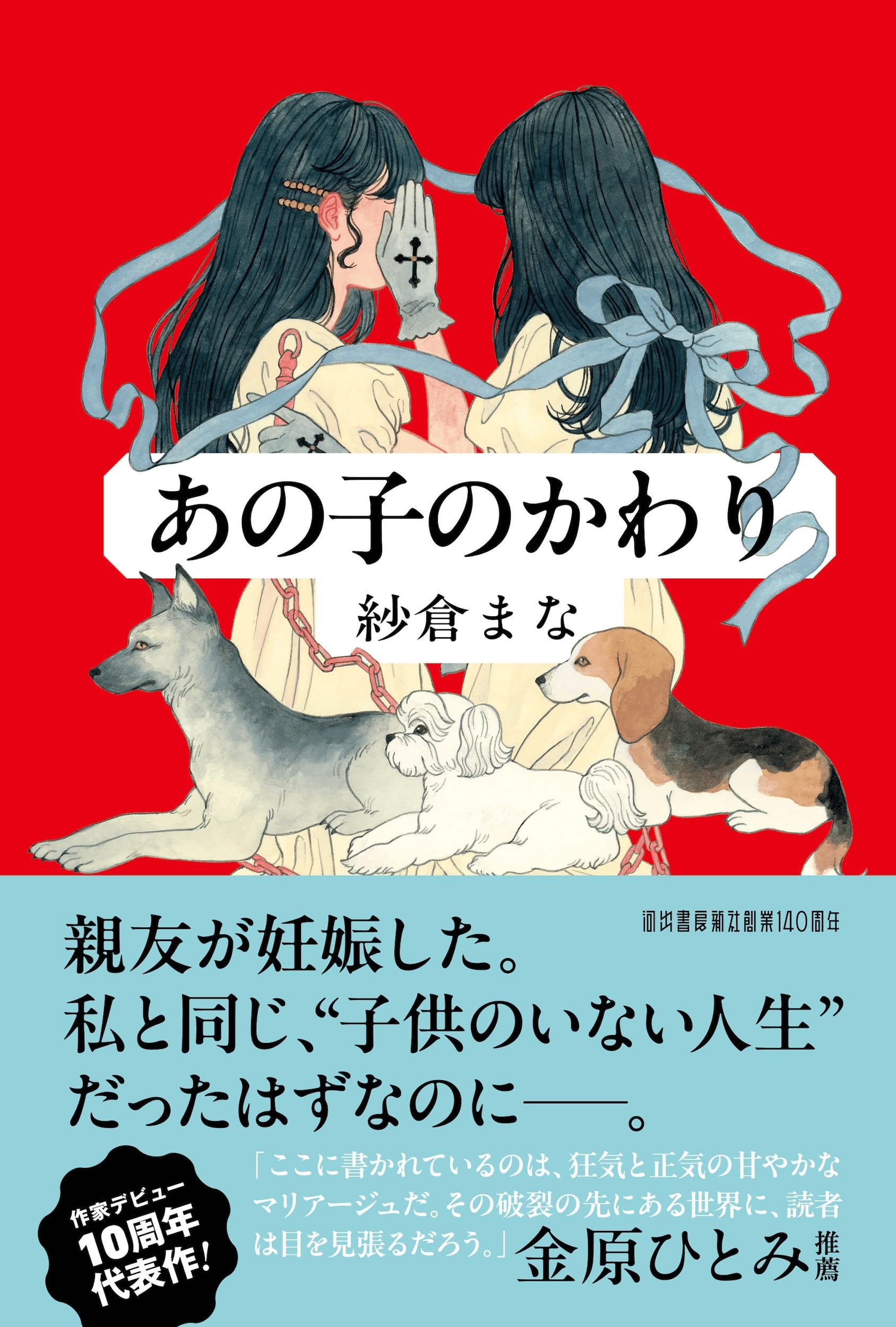 紗 倉 まな 小説