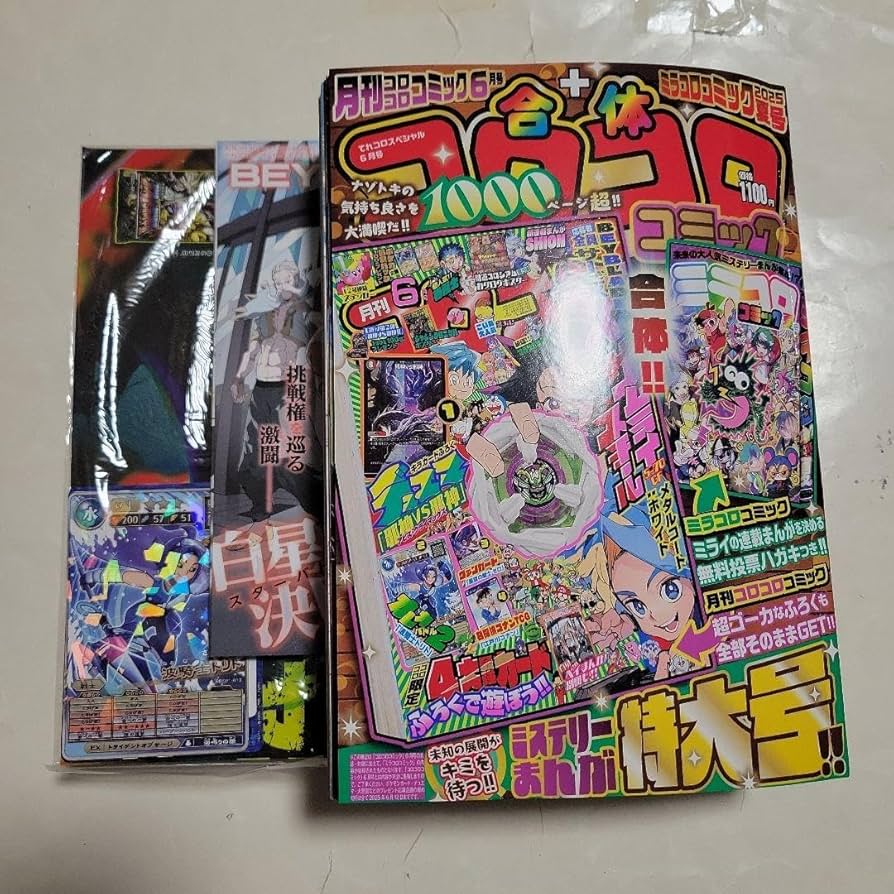 合体コロコロコミック2024年6月号　全付録付き　20冊 コロコロコミック 2024年6月号 （小学館） コミック