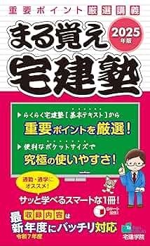 2025年版 らくらく宅建塾 [基本テキスト] + 過去問宅建塾1-3巻セット 811Uepnn3fL.jpg