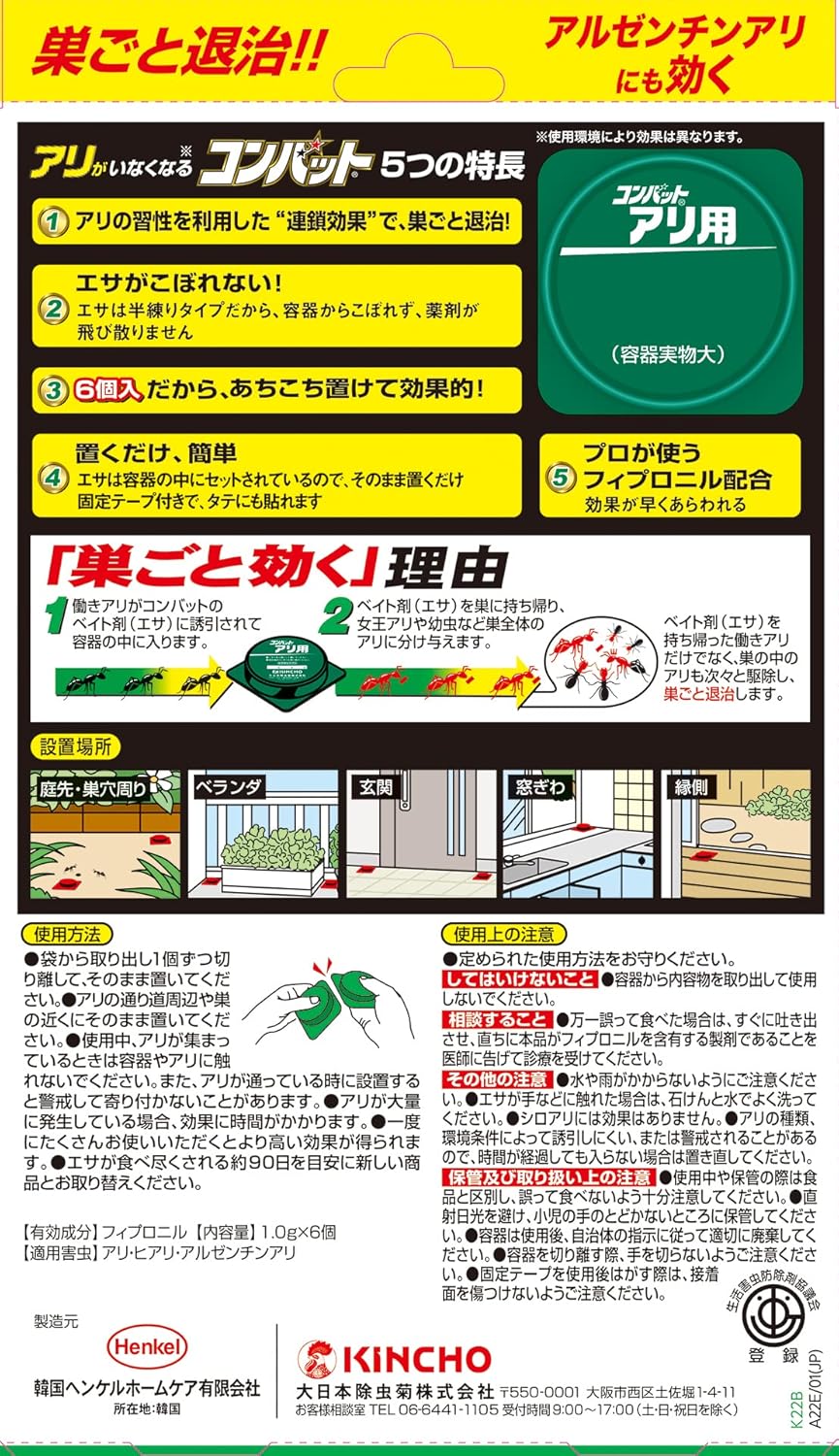 KINCHO コンバット 蟻用 駆除剤 6個入 アリの巣 退治 殺虫剤 室内 アリ退治