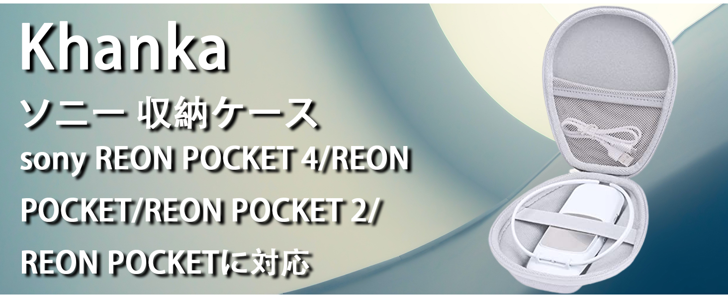 Amazon | Khanka 収納ケース 互換品 SONY ソニー REON POCKET 5/4/3/2