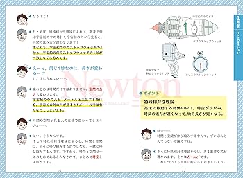 裁断済 相対論的物理学のききどころ 明倫館書店 / 相対性理論