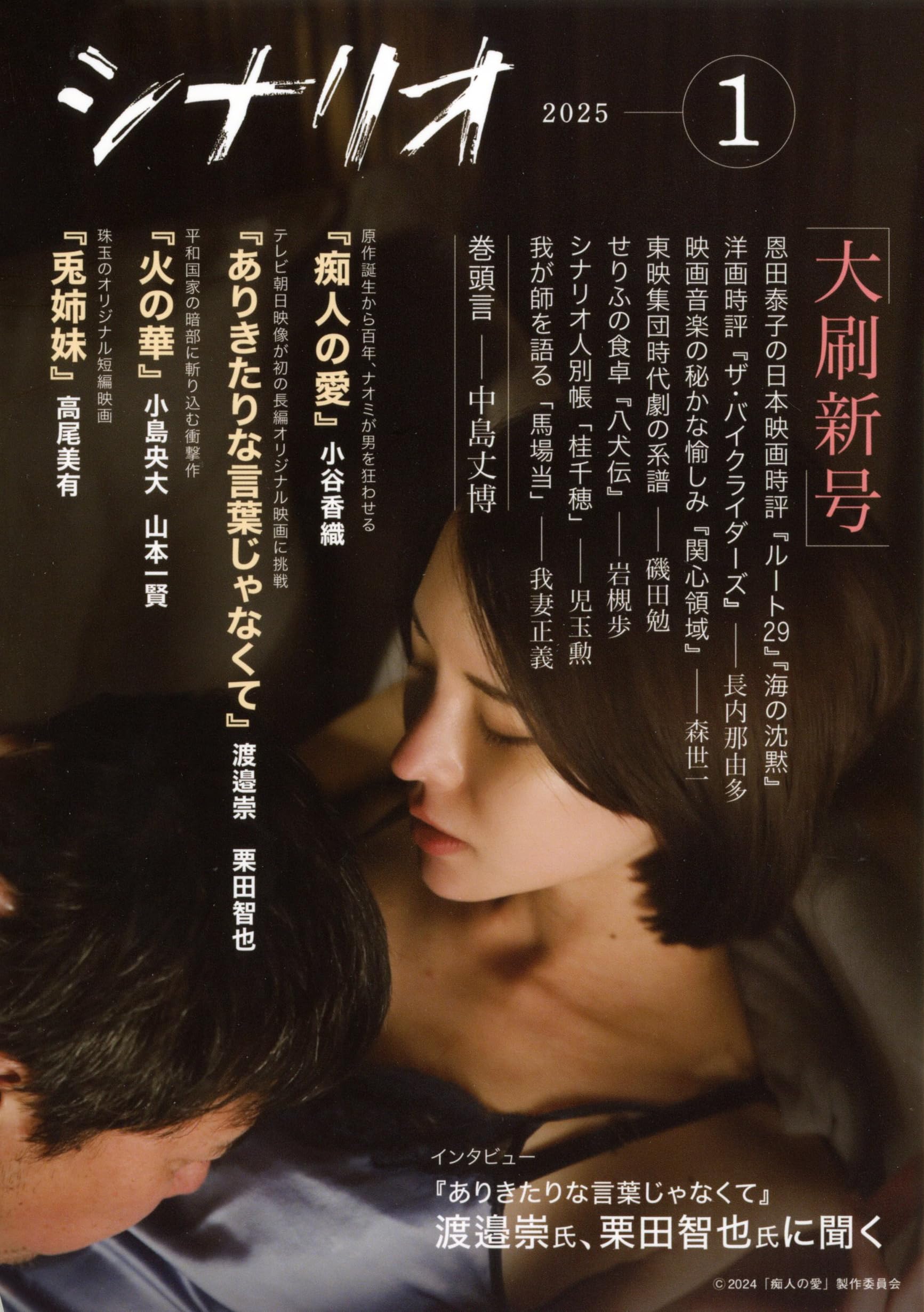 シナリオ2025年1月号 | 日本シナリオ作家協会 |本 | 通販 | Amazon