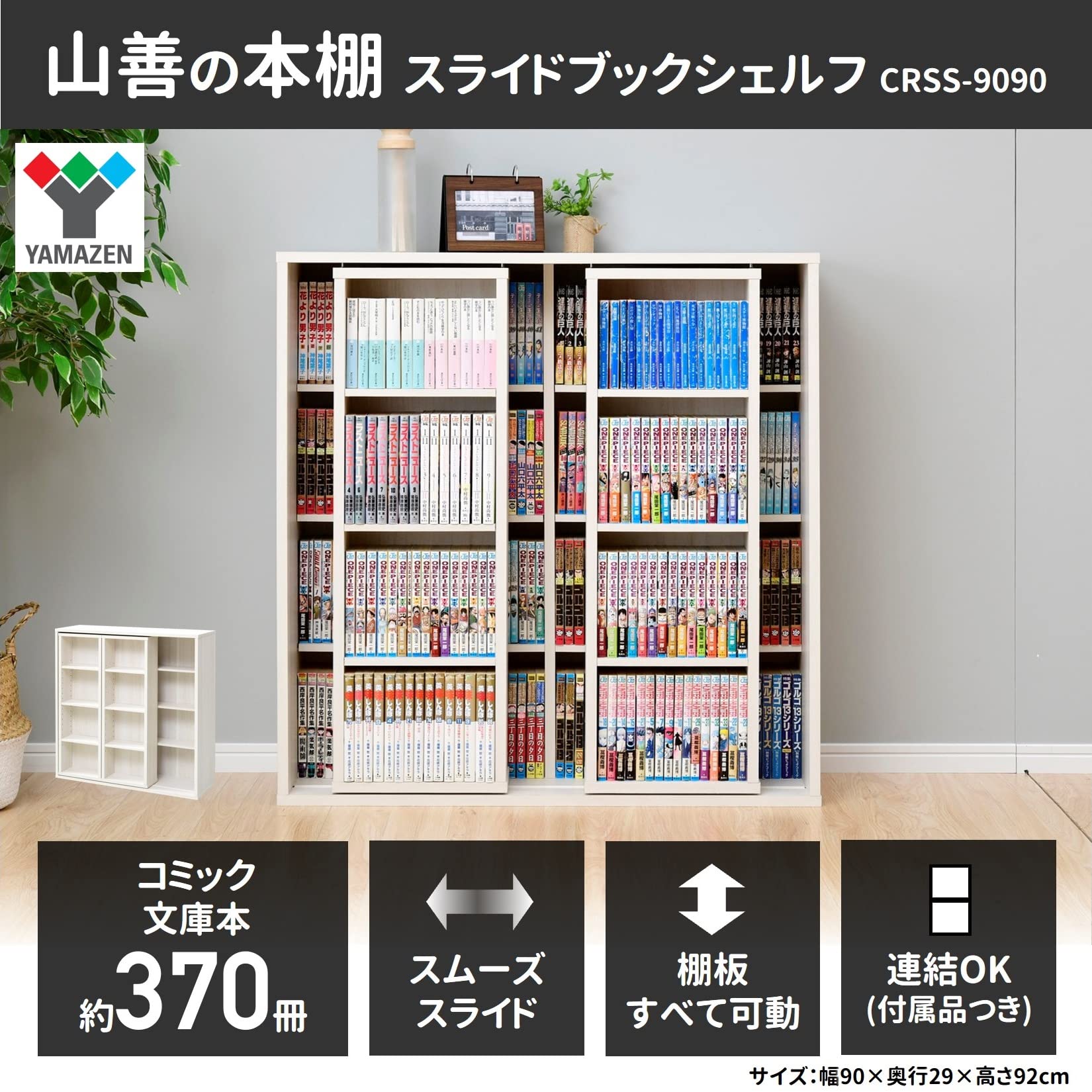 Amazon｜山善(YAMAZEN) 本棚 大容量 スライド (上下連結/棚板可動 転倒 