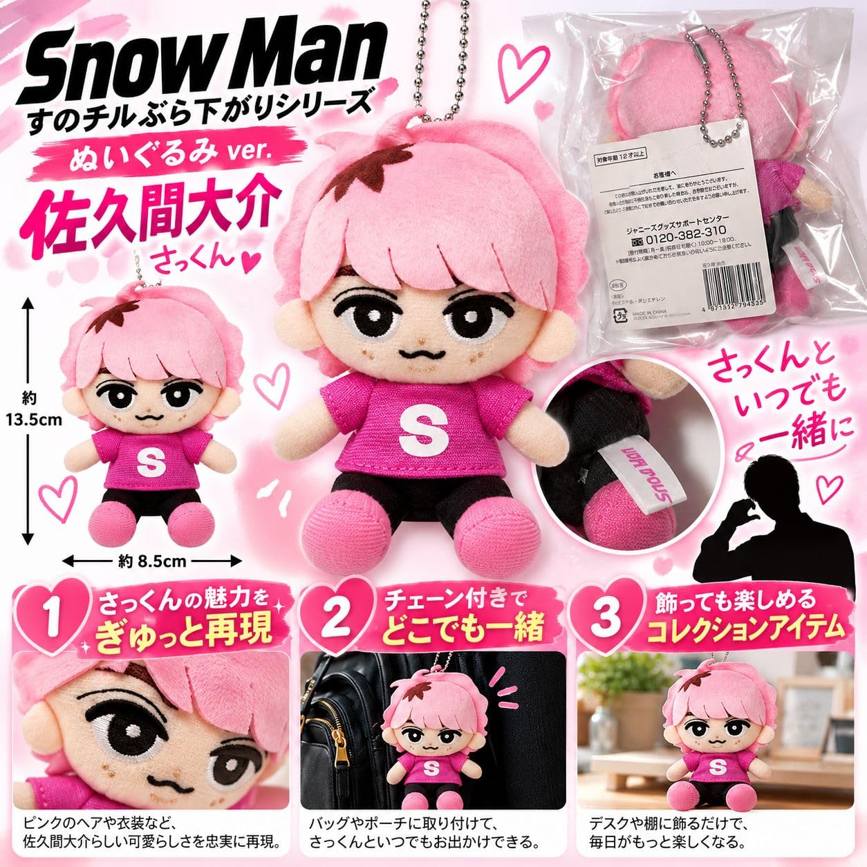 Amazon.co.jp: Snow Man スノーマン グッズ 佐久間大介 さっくん すの