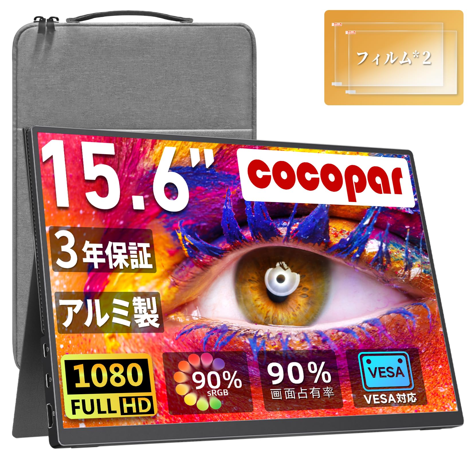 Amazon.co.jp: cocopar モバイルモニター 15.6インチ 90%sRGB 耐久