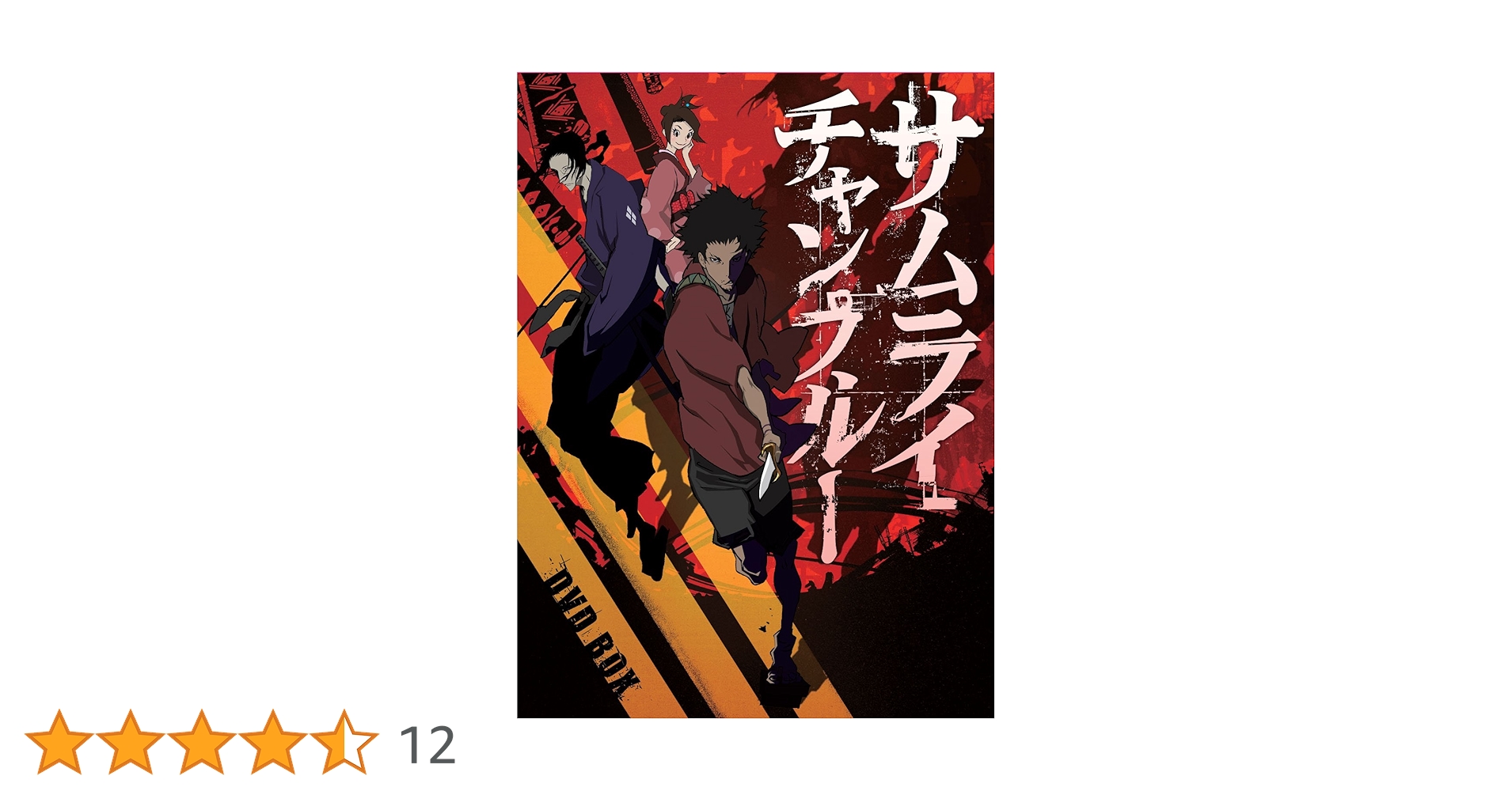 サムライチャンプルー DVDボックス Amazon.co.jp: サムライチャンプルー BOX [DVD] : 中井和哉