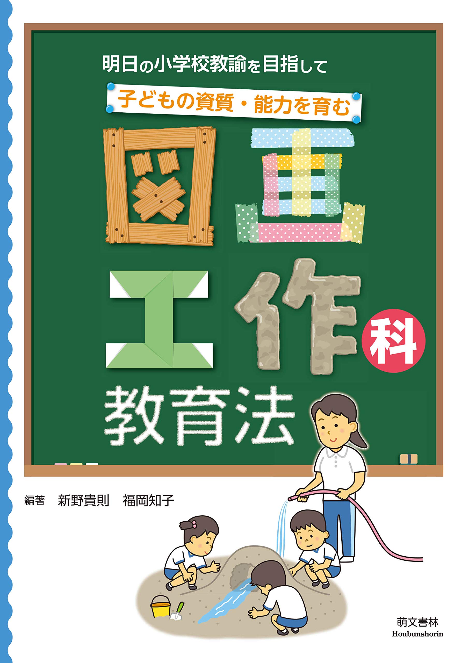 図画工作科教育の創造 71thE4a4YIL._UF350,350_QL50_.jpg