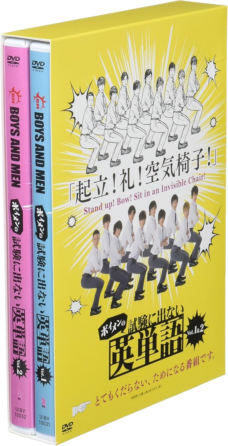 Amazon Co Jp ボイメンの試験に出ない英単語 1 Dvd Dvd ブルーレイ Boys And Men Boys And Men