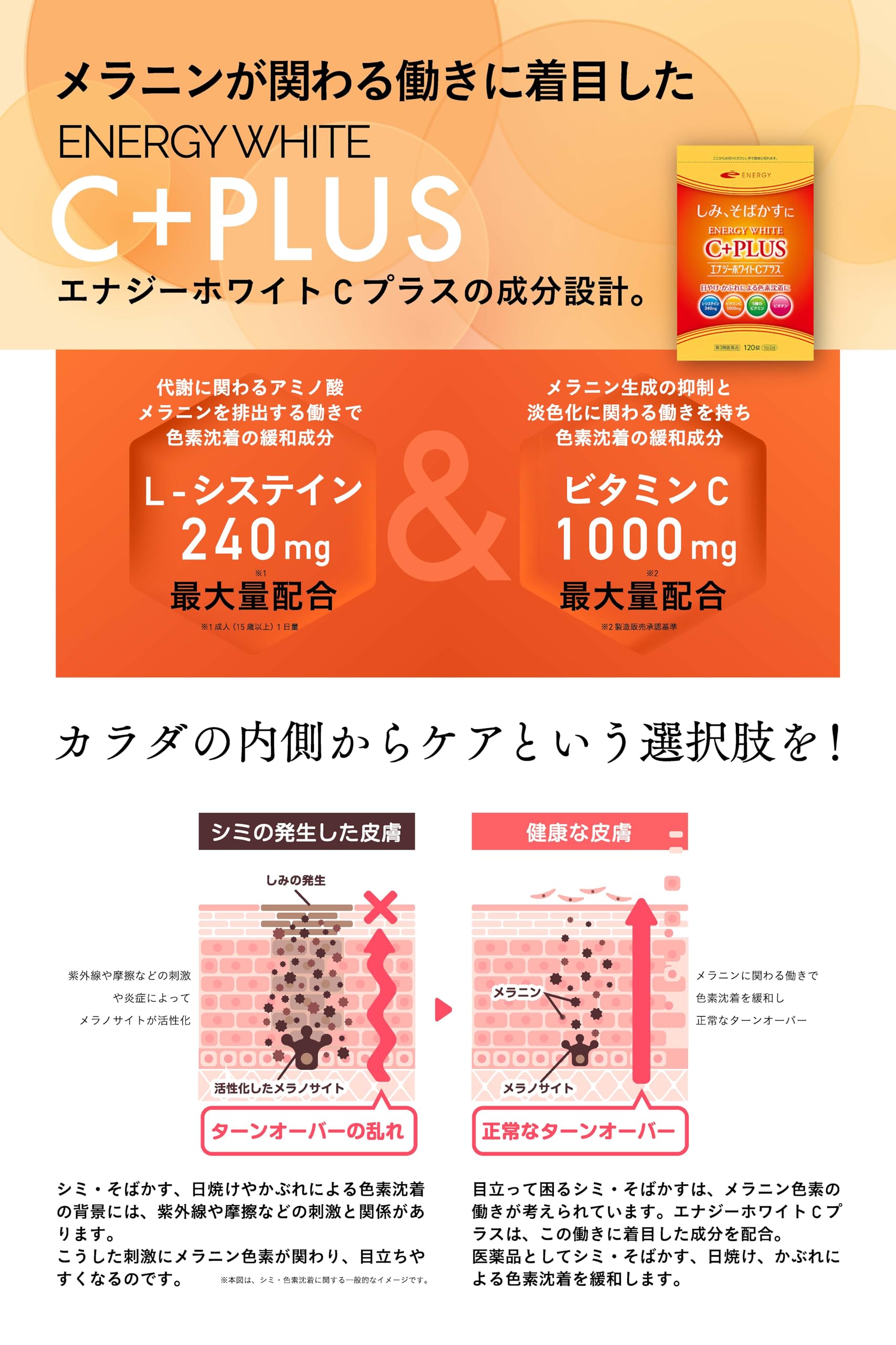 Amazon | 【第3類医薬品】エナジーホワイトCプラス 120錠 L-システイン 