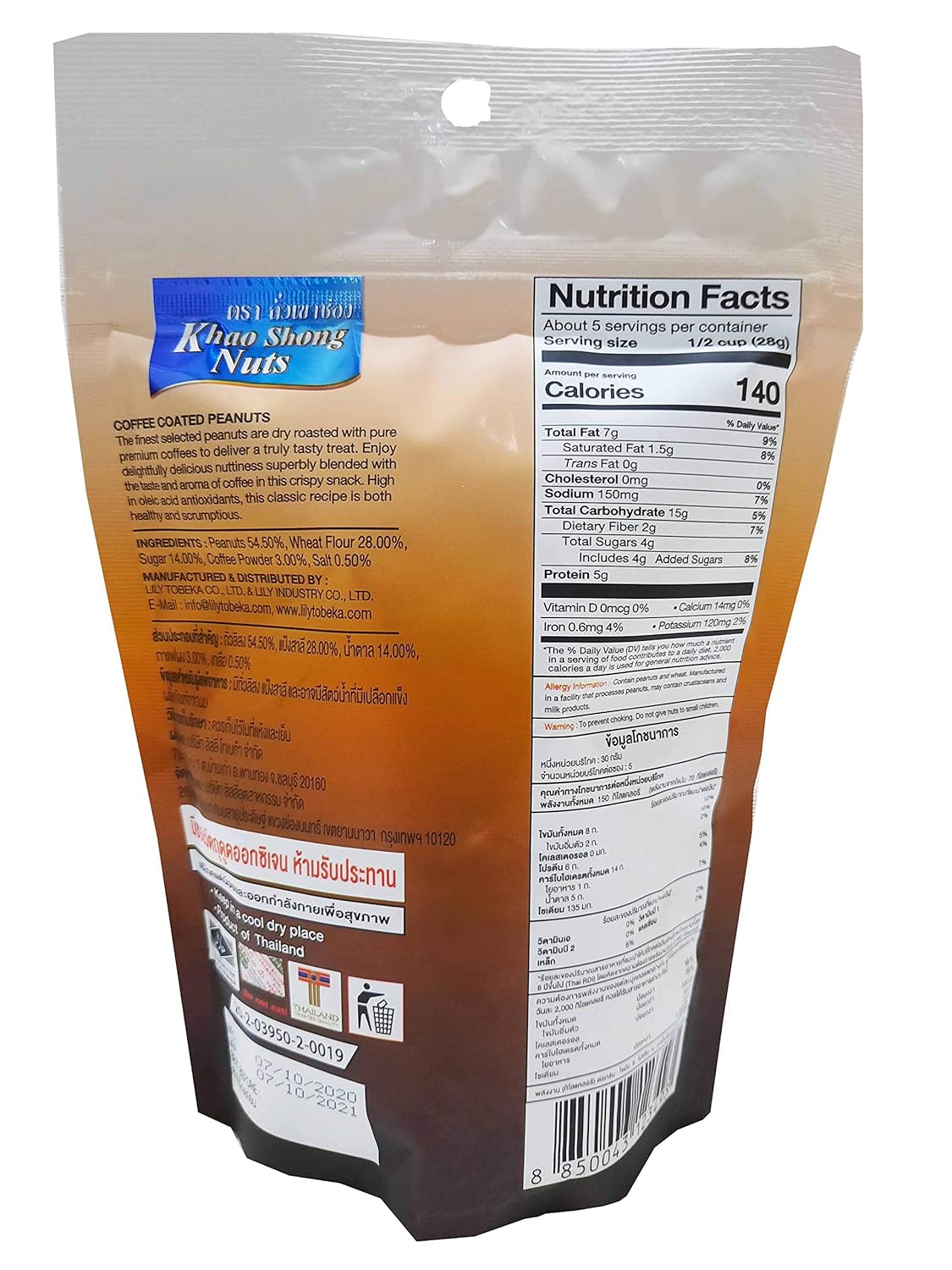 2 packs of Khao Shong Nuts, Coffee Coated Peanuts. Healthy and Delicious premium quality snack from Thailand.(150 g/ pack)