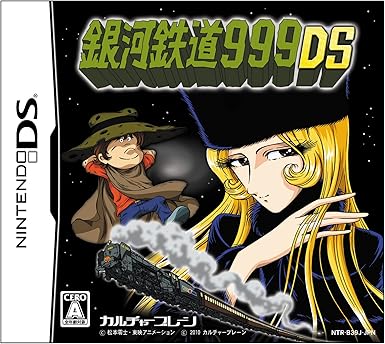 今日の超目玉 銀河鉄道999ds プレミアムbox ソフト コード販売 Raffles Mn
