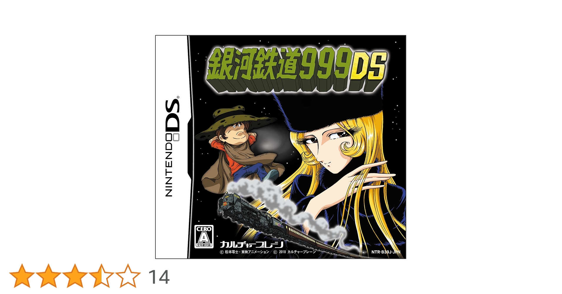 Amazon.co.jp: 銀河鉄道999DS(通常版) : ゲーム