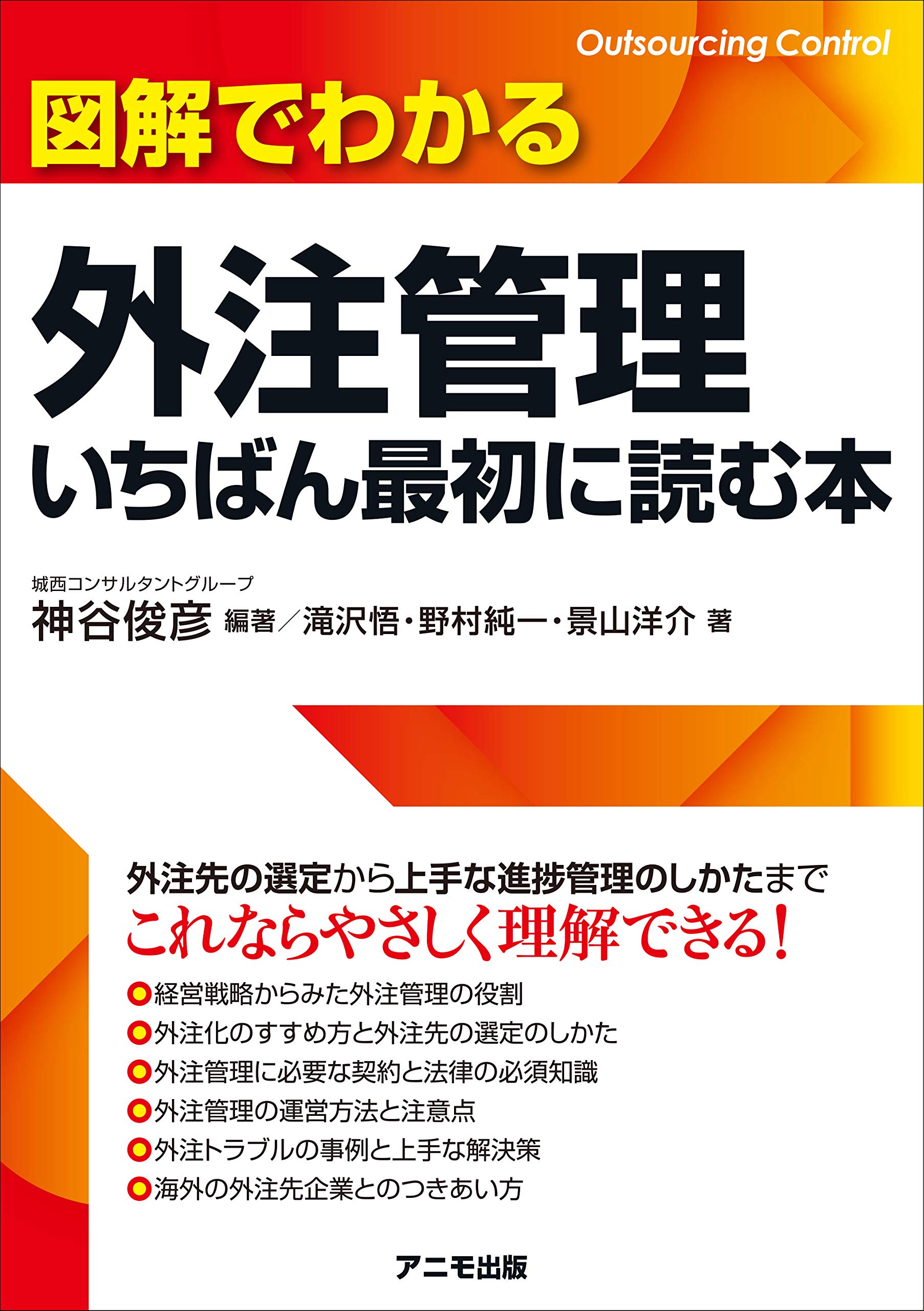 図解でわかる外注管理 いちばん最初に読む本