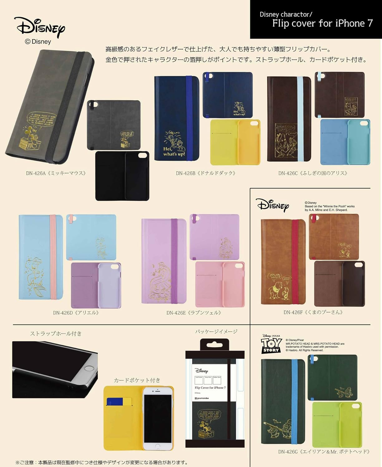 Gourmandise Disney Character/Iphone () Flip Cover, Aliens & Mr. Potato Head DN – 426g