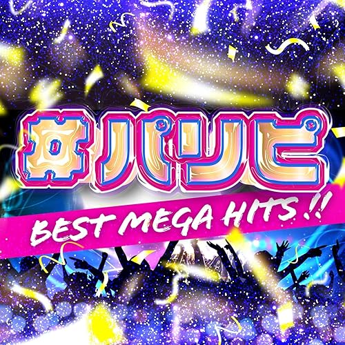 Amazon Music ヴァリアス アーティストの パリピ Best Mega Hits Amazon Co Jp