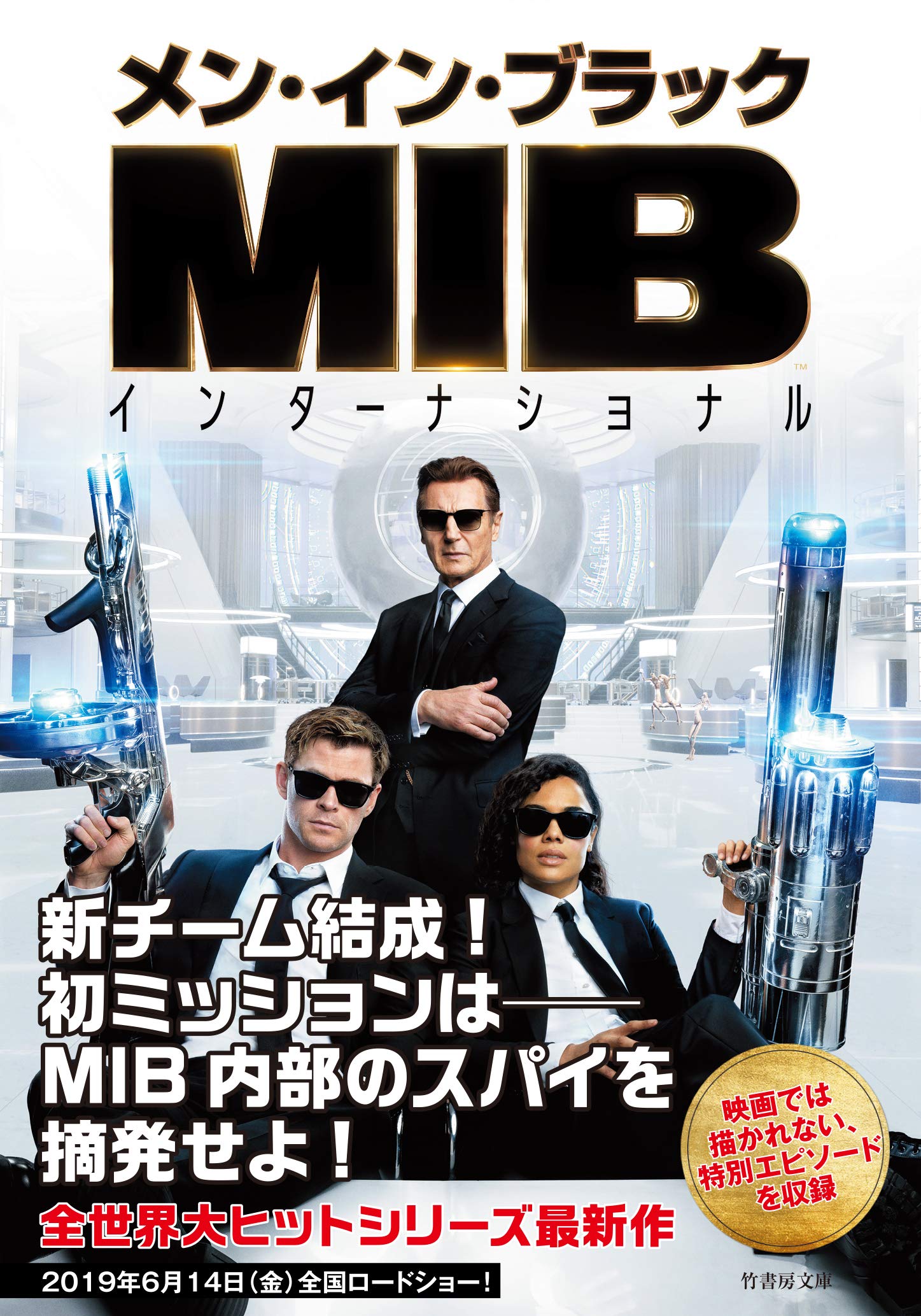 メル３５５２　メン・イン・ブラック:インターナショナル　映画パンフレット メン・イン・ブラック/インターナショナル【映画パンフレット