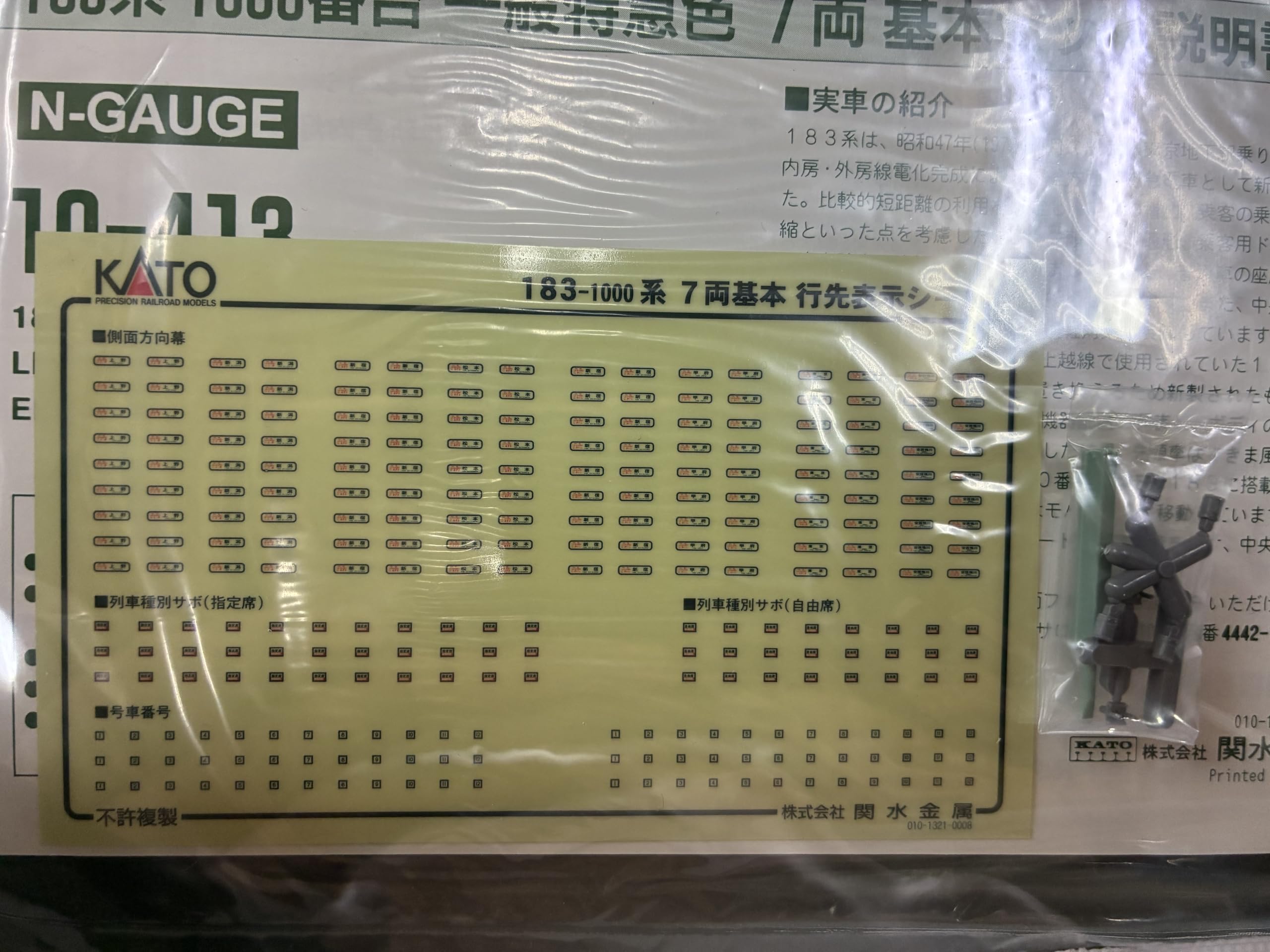 Amazon | Nゲージ 10-413 183系1000番台一般特急色 (7両) | 鉄道模型 通販