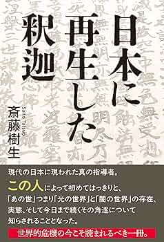 増補改訂版 釈迦の予言 増補改訂版 釈迦の予言