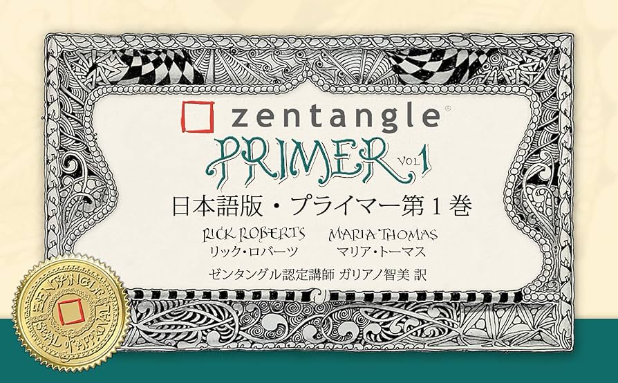 語学・辞書・学習参考書 Michelle Amazon.com: Zentangle Primer Vol 1 (Japanese Edition) eBook