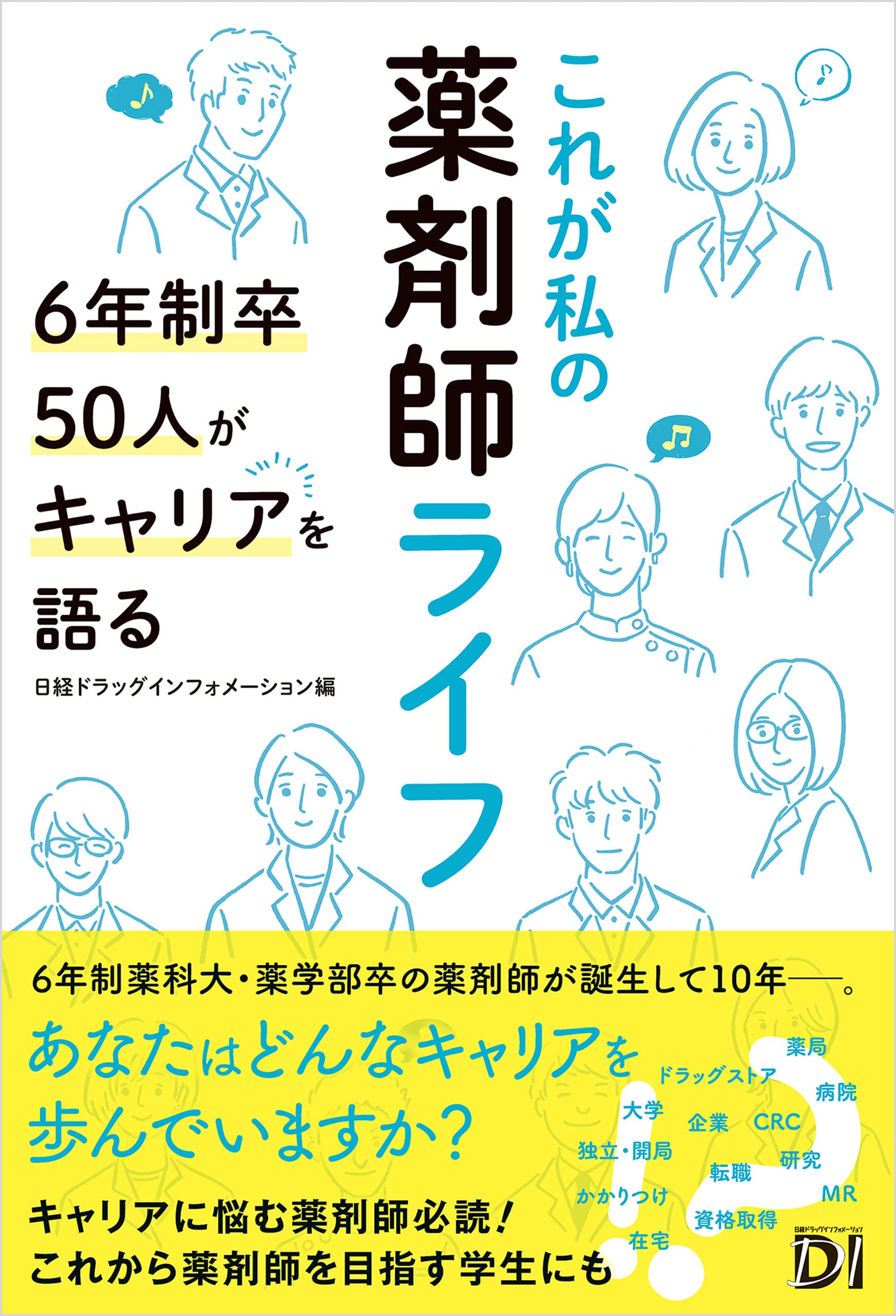 ドラッグインフォメ-ション入門 基礎から実践へのアプロ-チ/じほう/村田正弘（単行本） Amazon.co.jp: 日経ドラッグインフォメーション: 本
