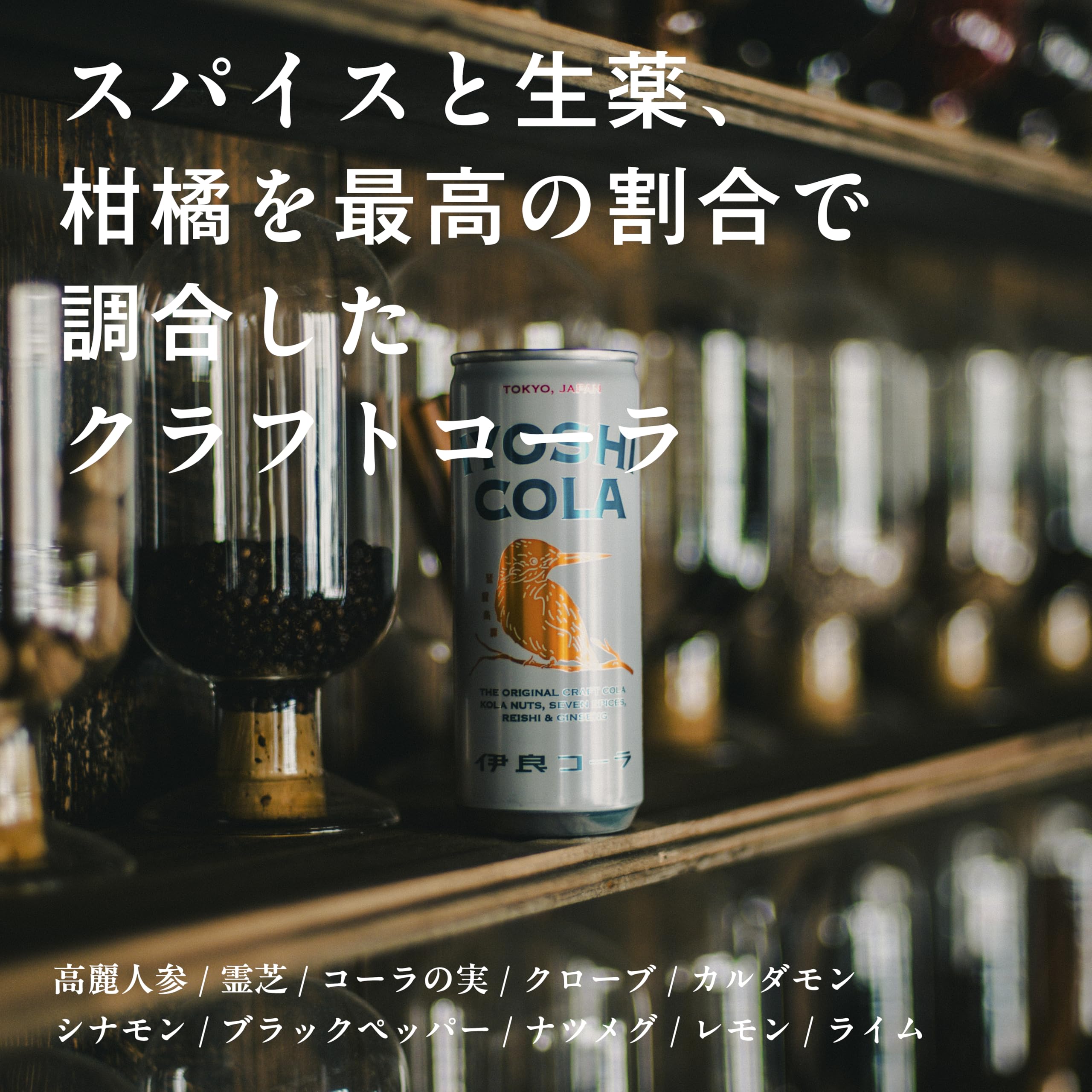 伊良コーラ クラフトコーラ 天然素材100% 250ml×30本