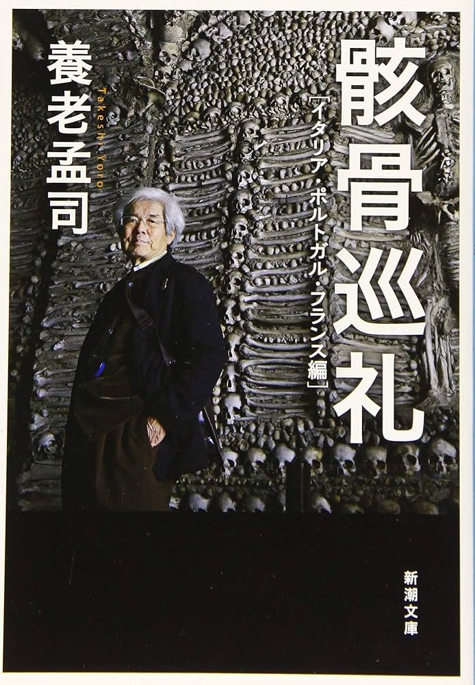 骨('97仏/ポルトガル) 骨(´97仏/ポルトガル)