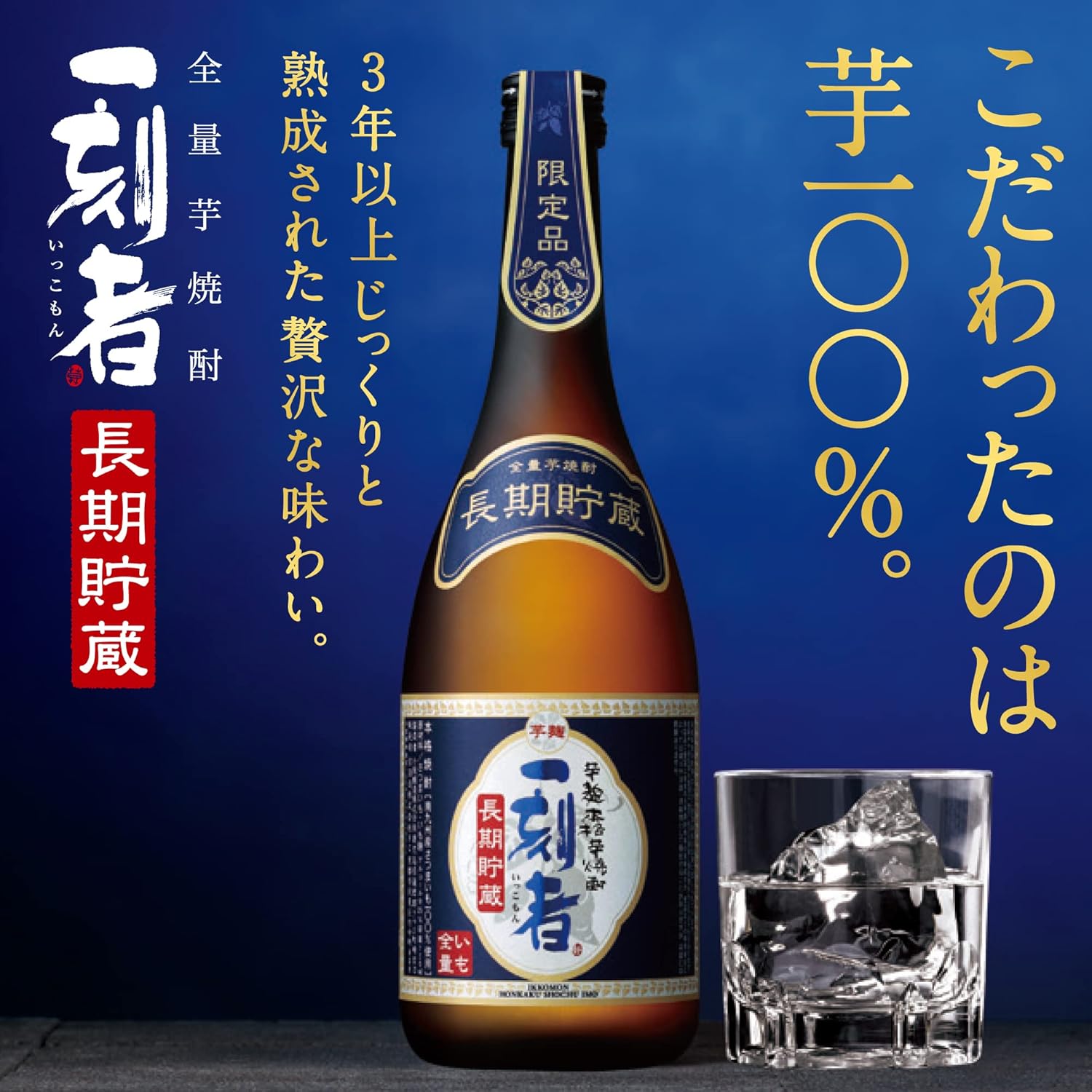 新作からSALEアイテム等お得な商品 満載 宝酒造 全量芋焼酎 一刻者 樽