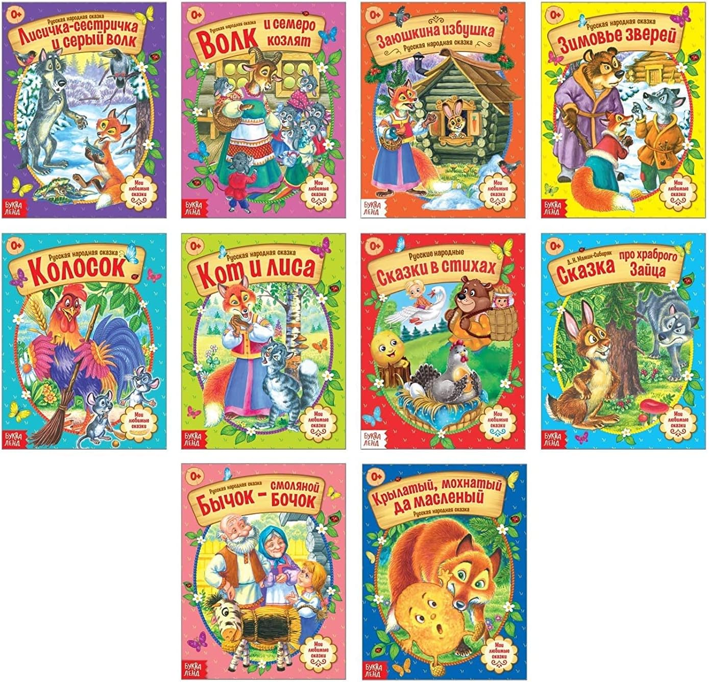 Set of 10 Russian Fairy Tales Books - Collection of Russian Folk Tales - Русс...